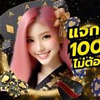 เครดิตฟรีล่าสุดไม่ต้องฝากไม่ต้องแชร์